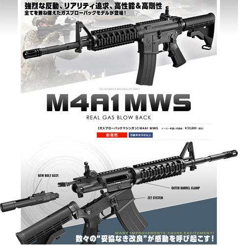 [Marui] M4A1 MWS GBB